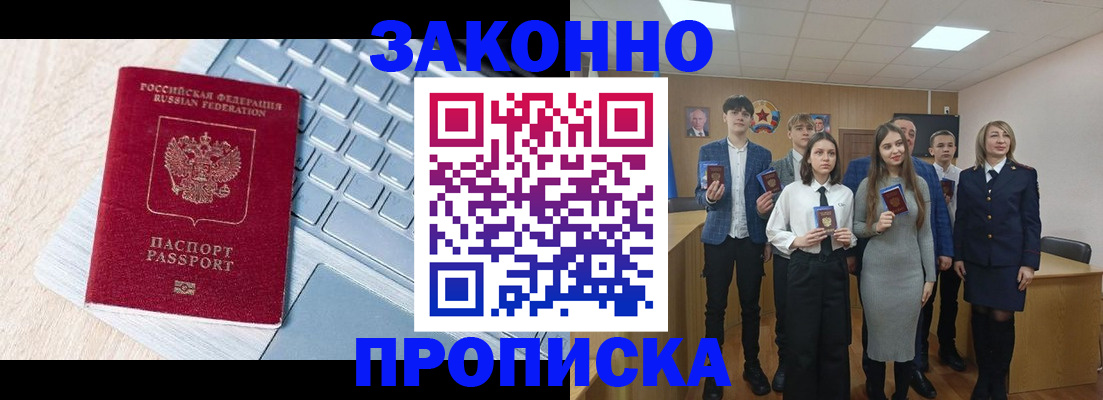 прописка законно в Онеге