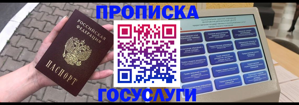 прописка от собственника в Онеге